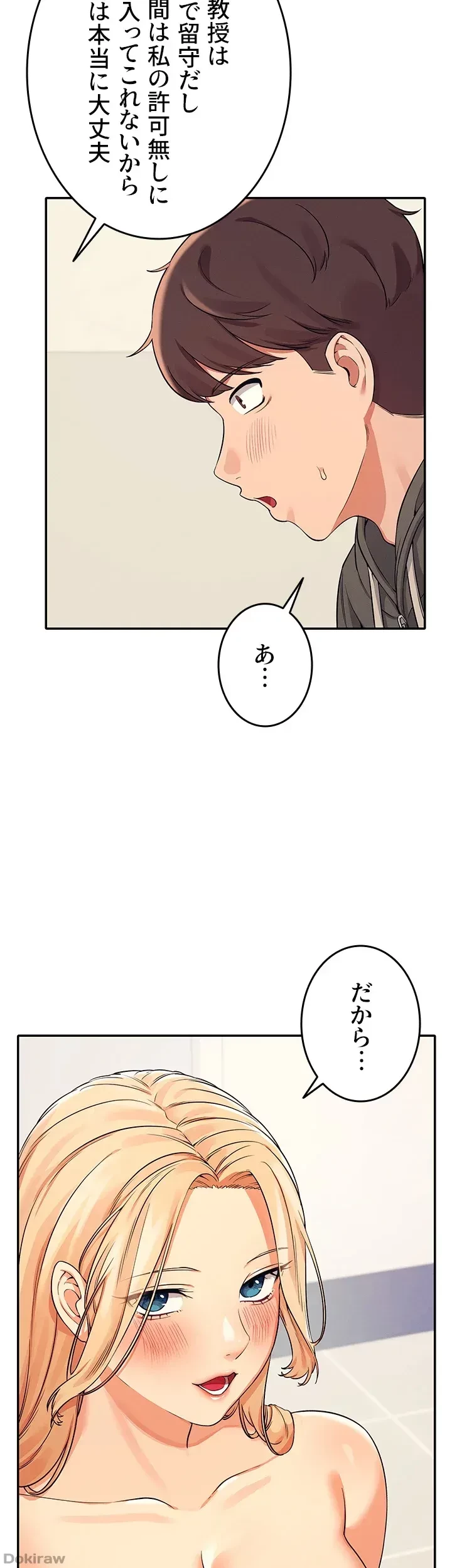 工学ヘヴン 第13話 - 7