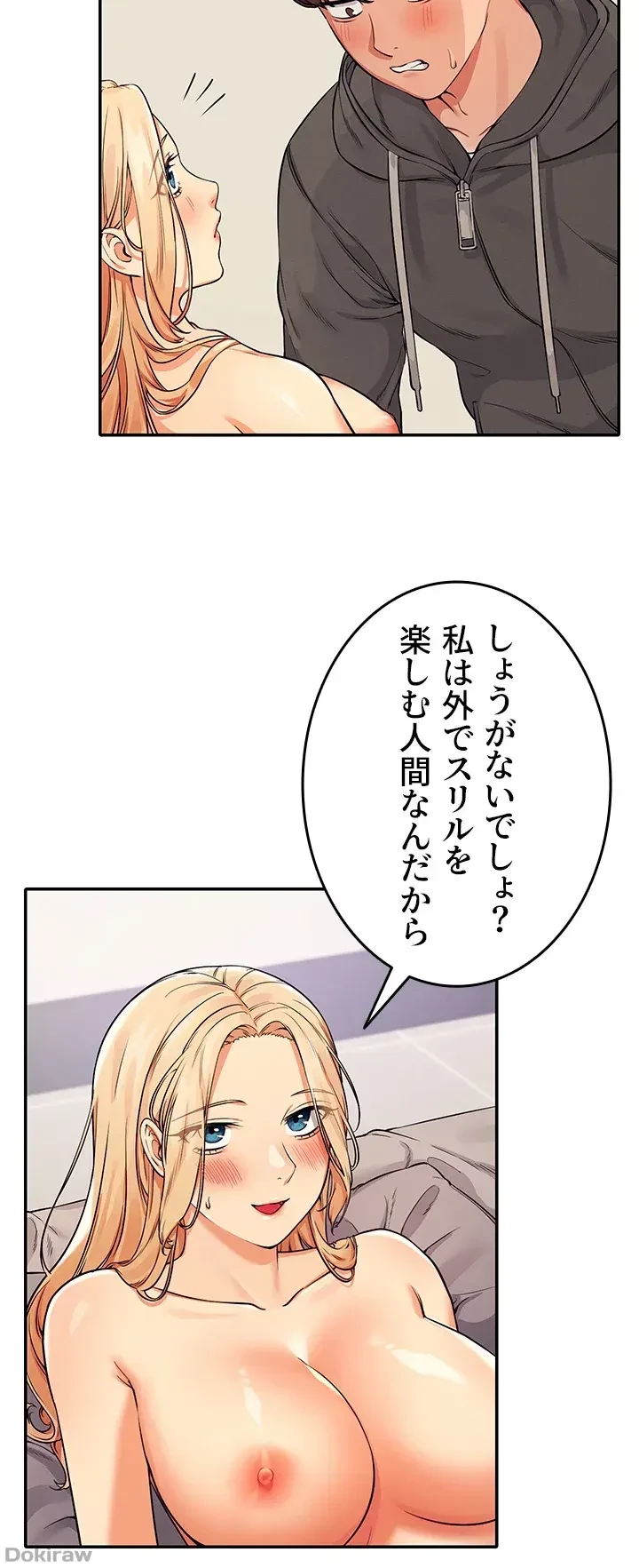 工学ヘヴン 第13話 - 9