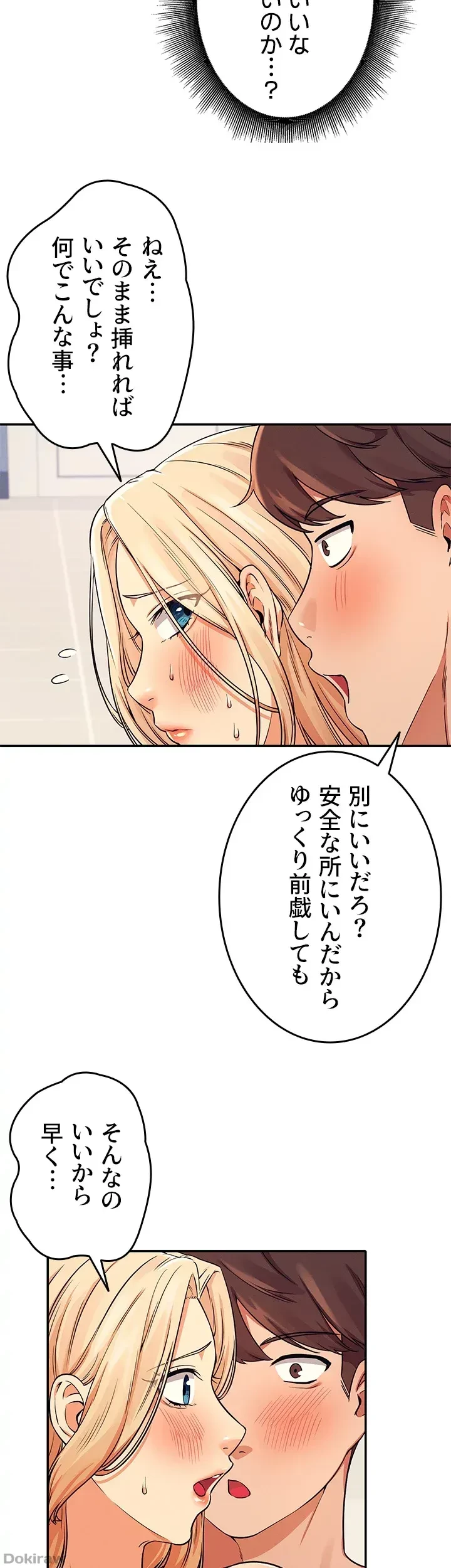 工学ヘヴン 第13話 - 23