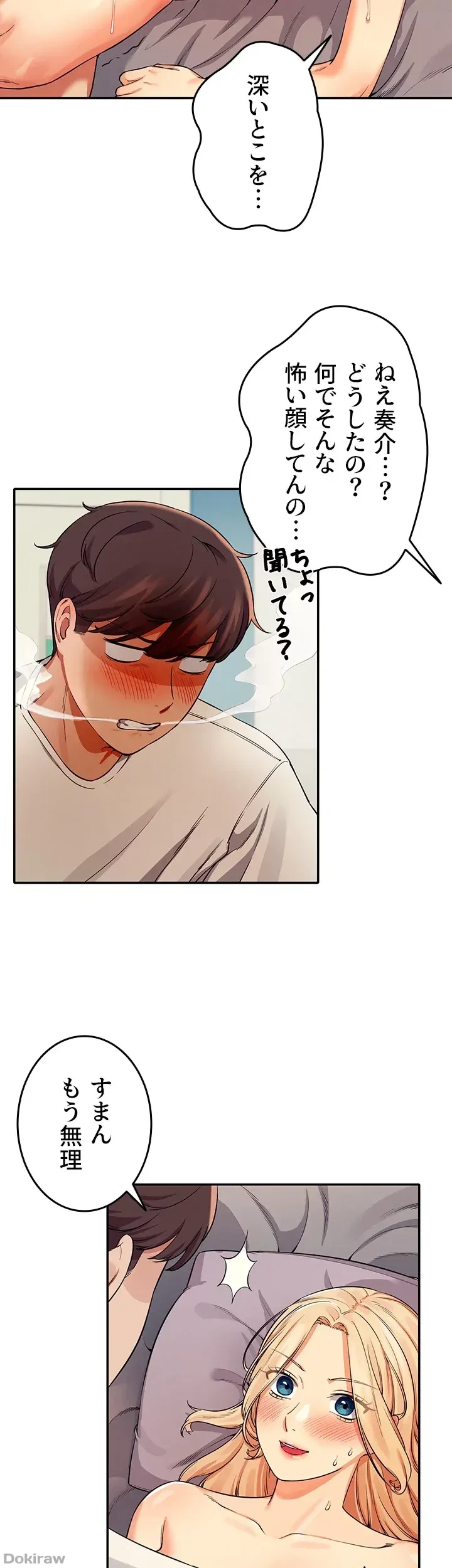 工学ヘヴン 第13話 - 32