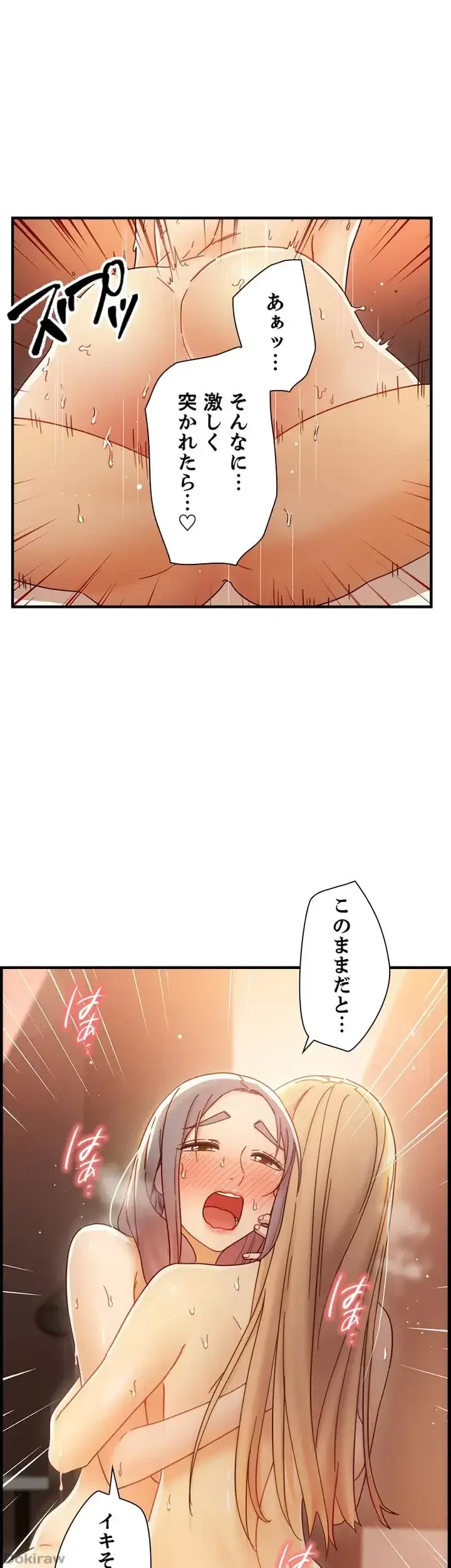 ハーレム×ハーレム 第48話 - 46