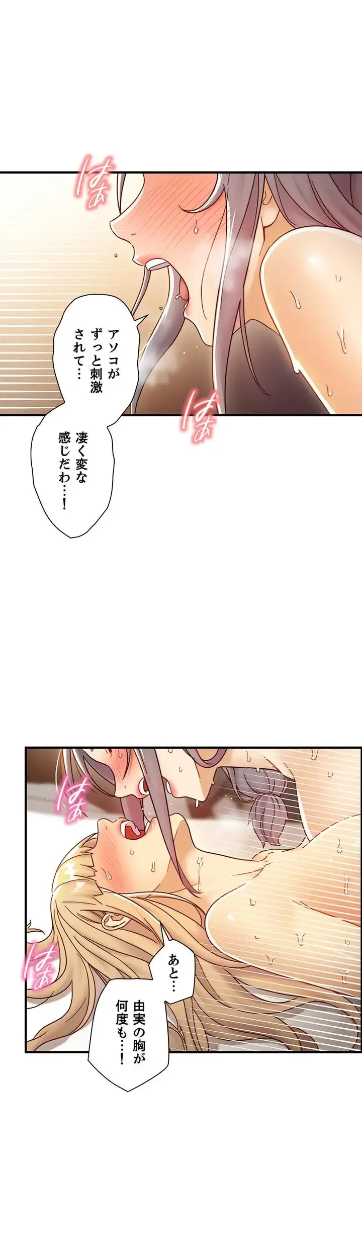 ハーレム×ハーレム 第49話 - 18