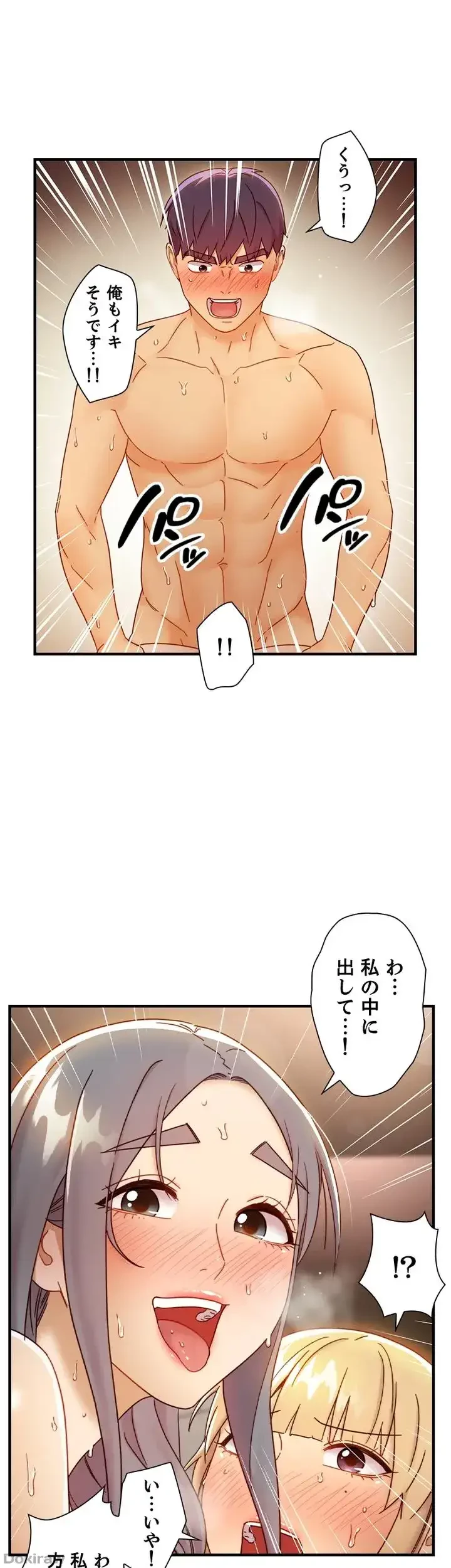 ハーレム×ハーレム 第49話 - 26