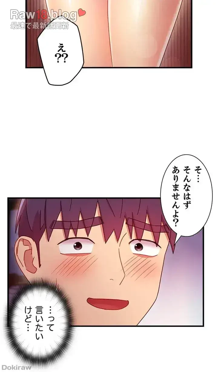 ハーレム×ハーレム 第54話 - 21