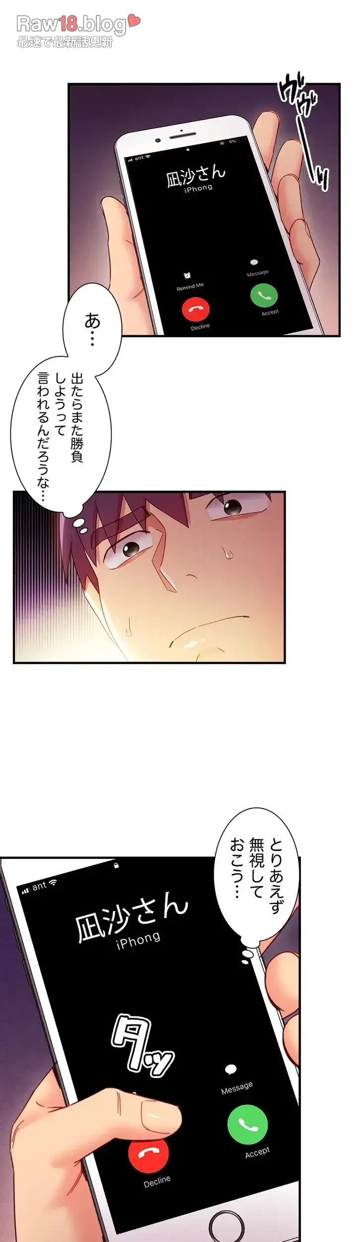 ハーレム×ハーレム 第54話 - 34