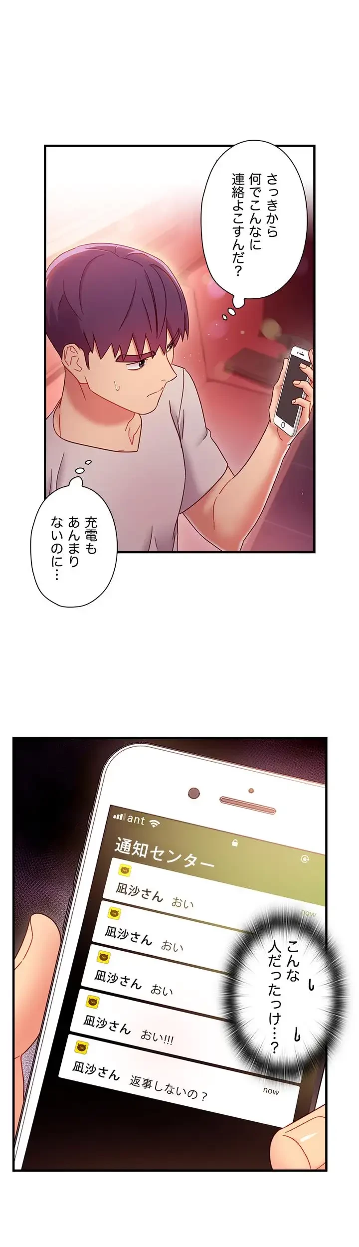 ハーレム×ハーレム 第55話 - 17