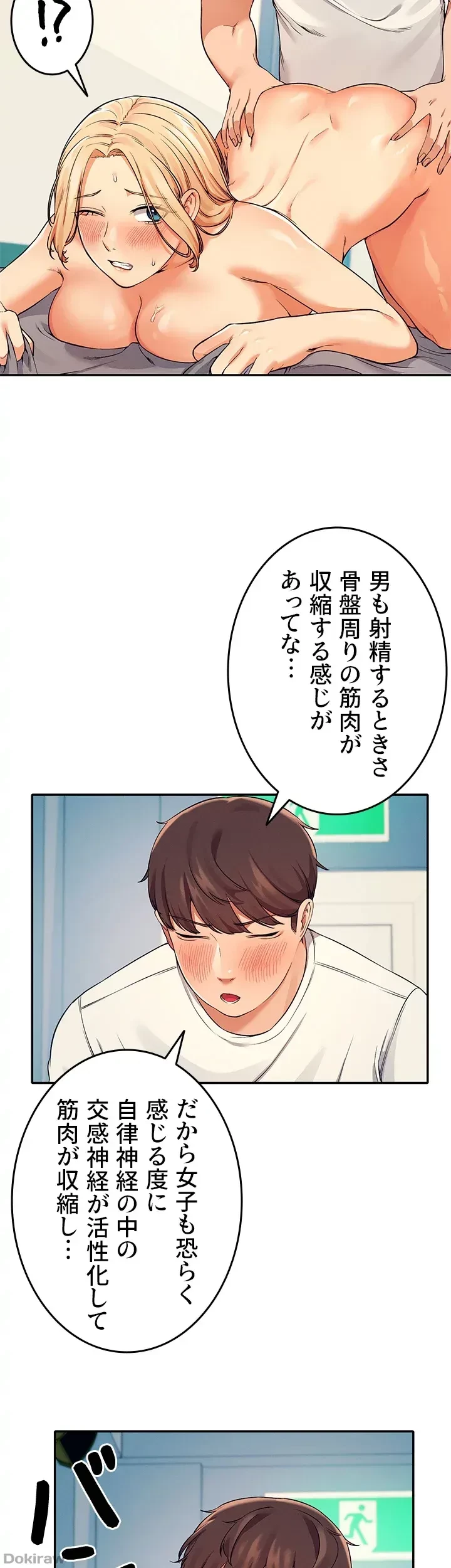 工学ヘヴン 第14話 - 23