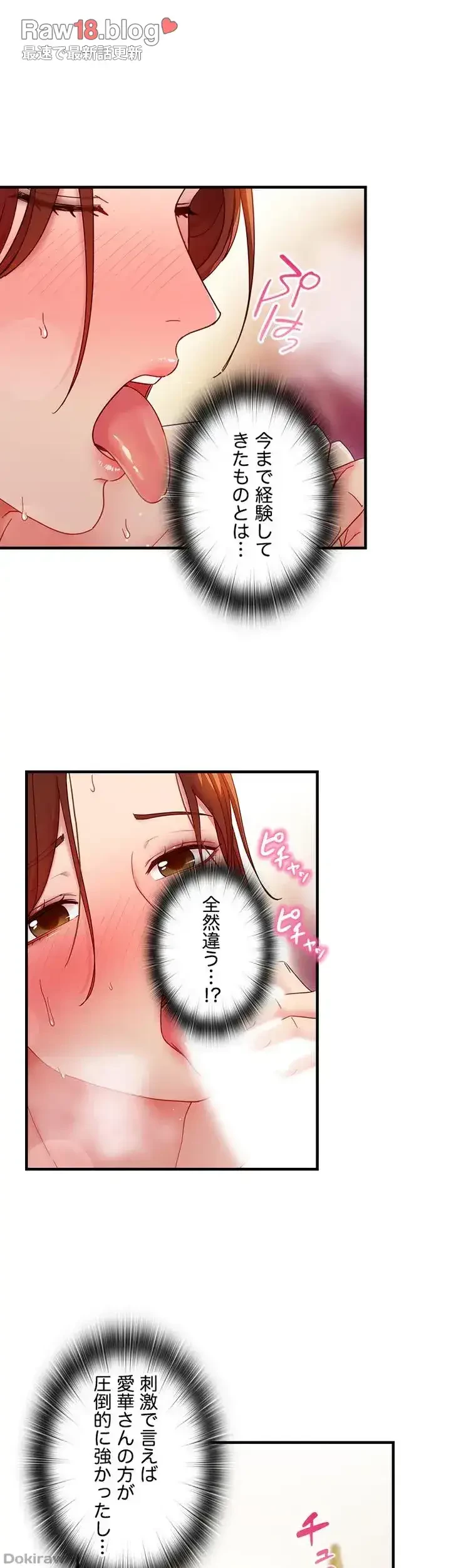 ハーレム×ハーレム 第58話 - 21