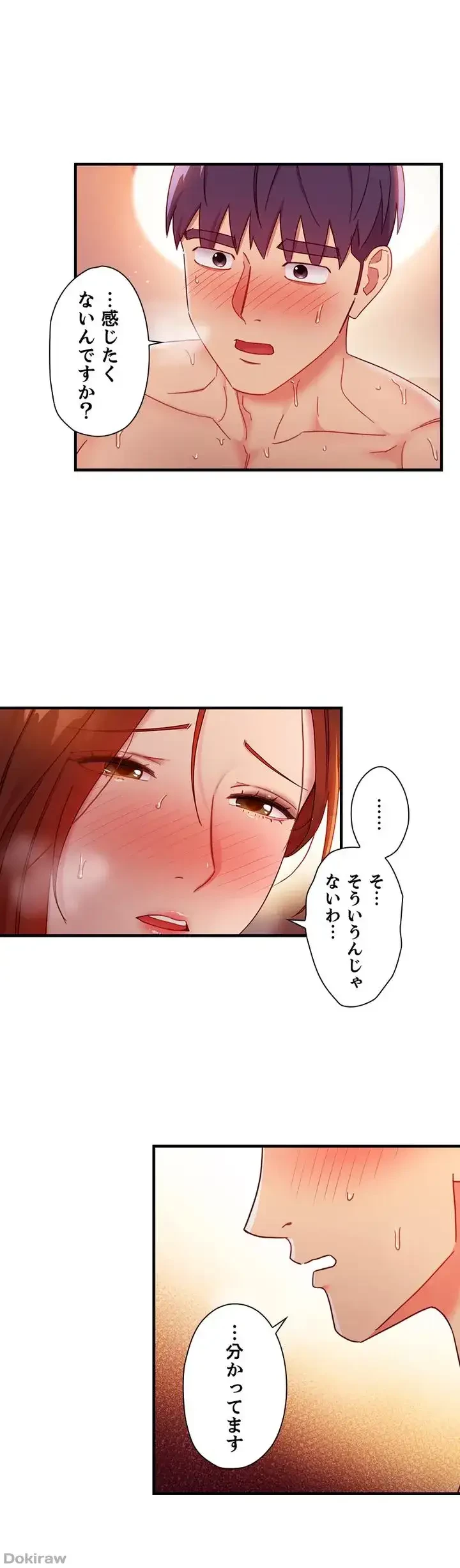 ハーレム×ハーレム 第60話 - 16