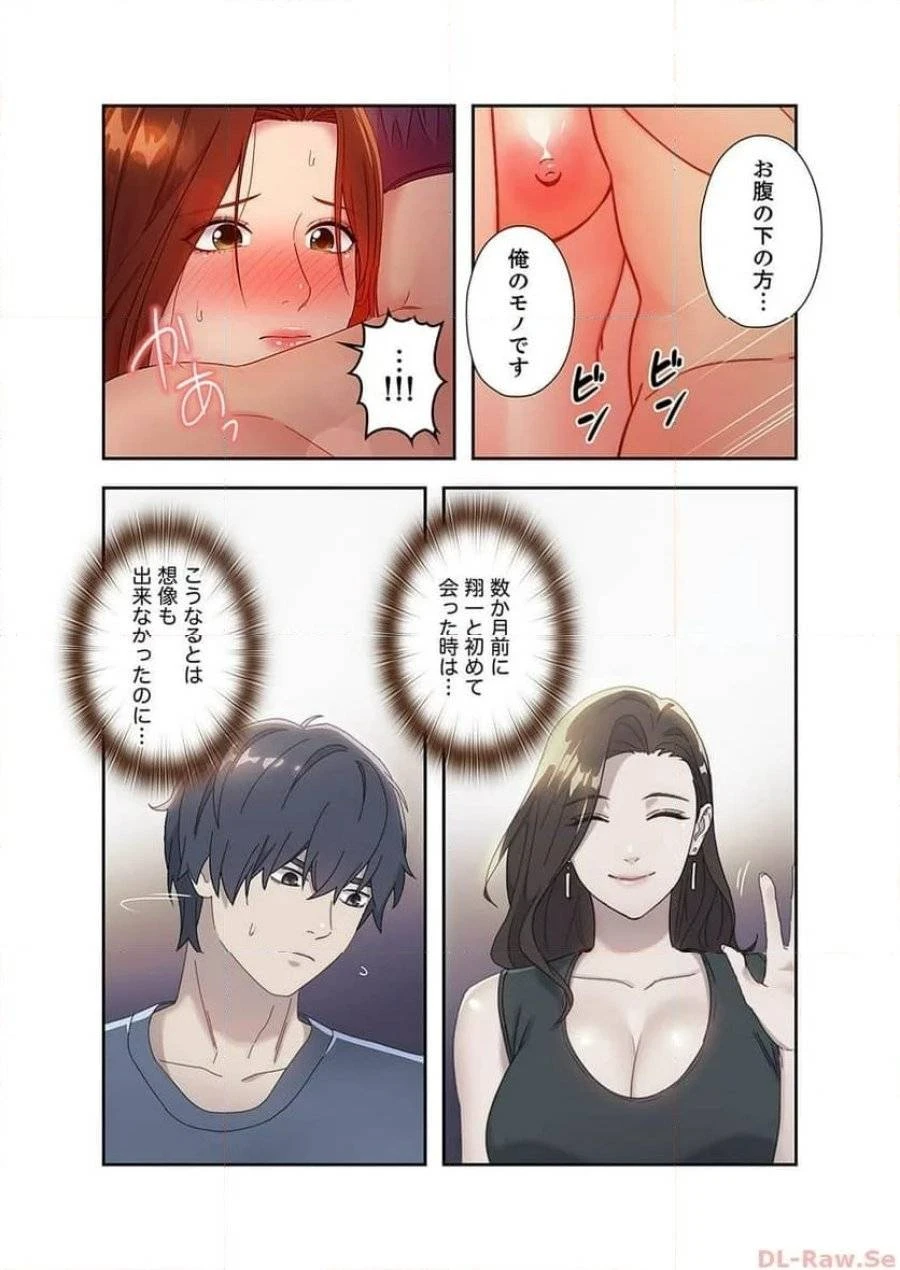 ハーレム×ハーレム 第61話 - 2