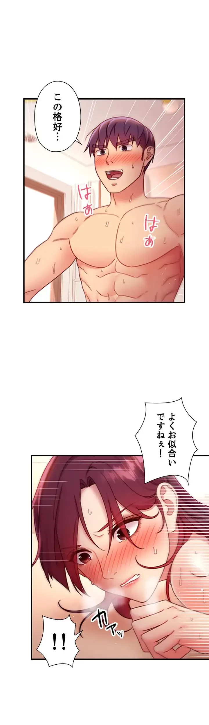 ハーレム×ハーレム 第65話 - 17