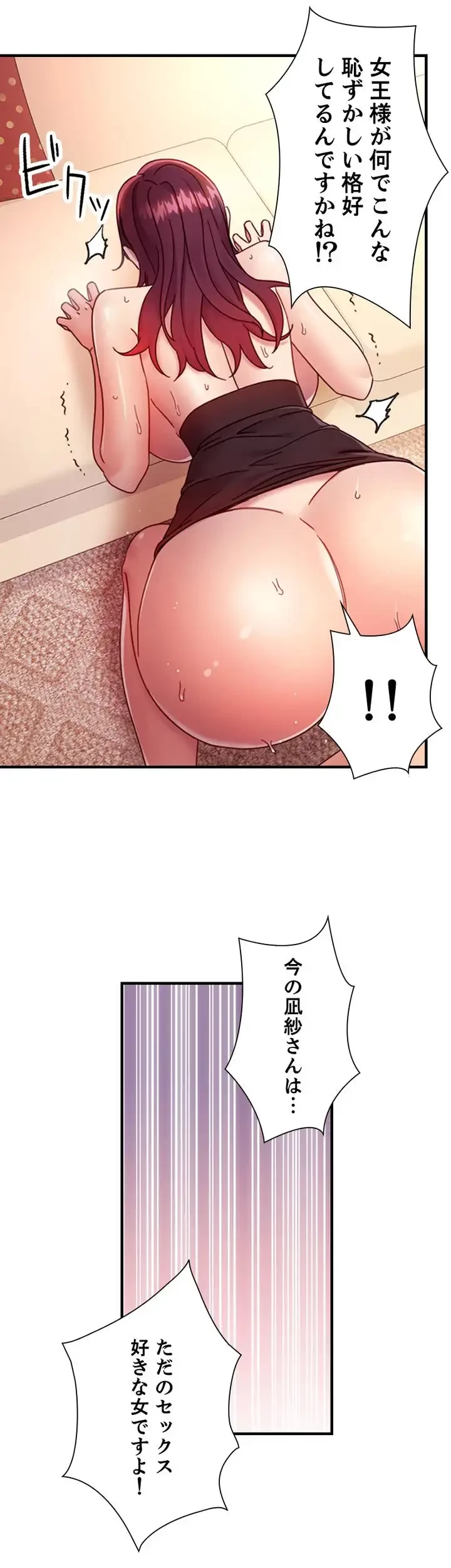 ハーレム×ハーレム 第65話 - 20