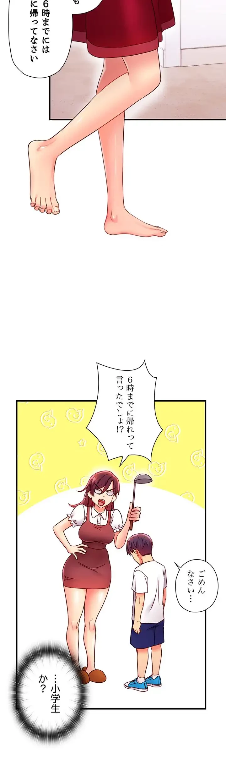 ハーレム×ハーレム 第66話 - 4