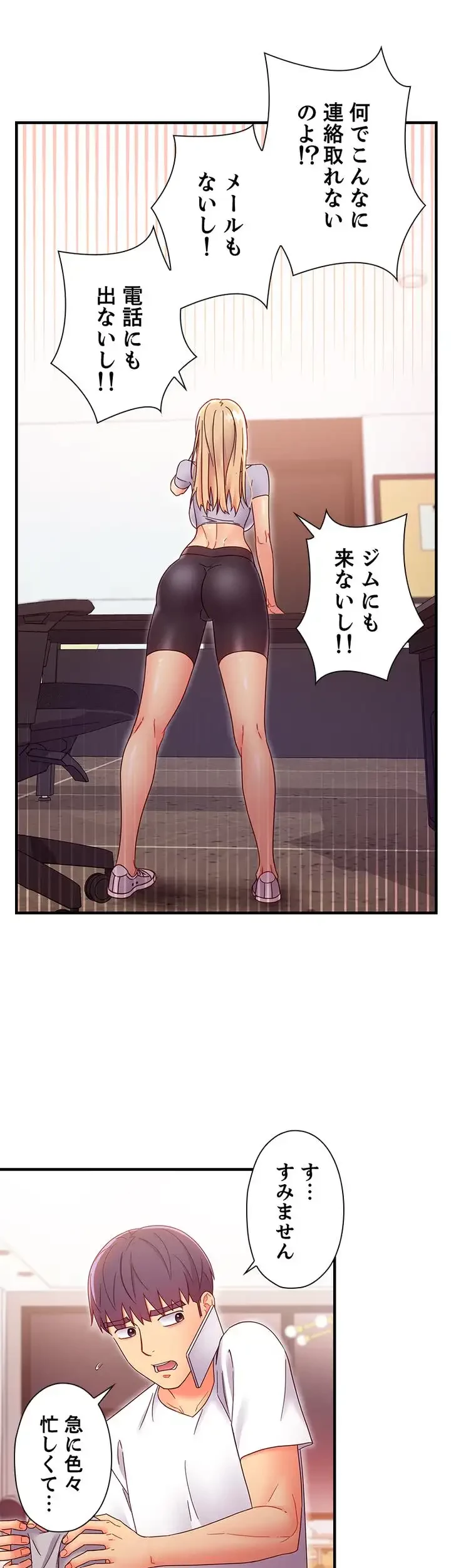 ハーレム×ハーレム 第66話 - 17