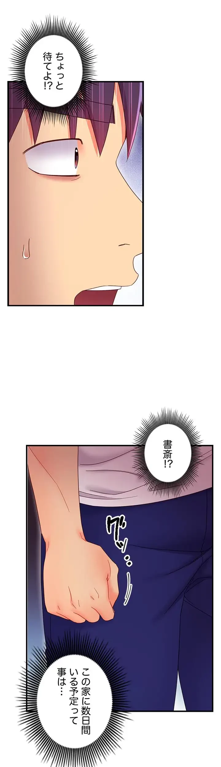 ハーレム×ハーレム 第66話 - 30