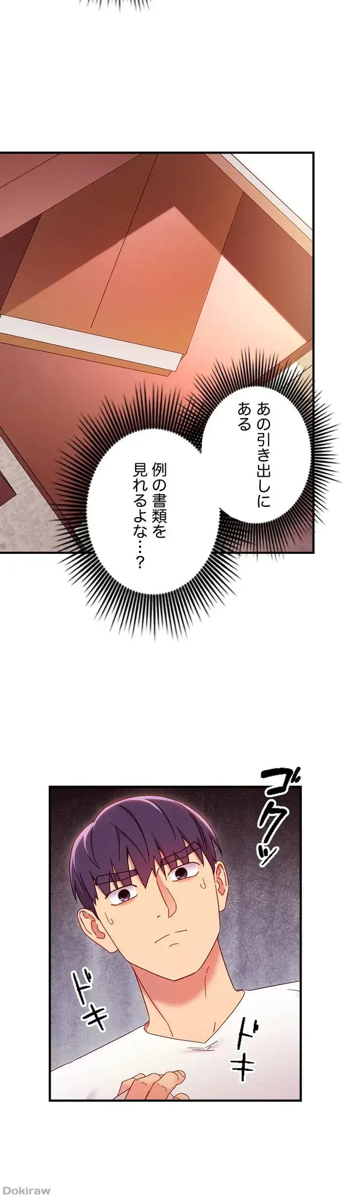 ハーレム×ハーレム 第66話 - 31