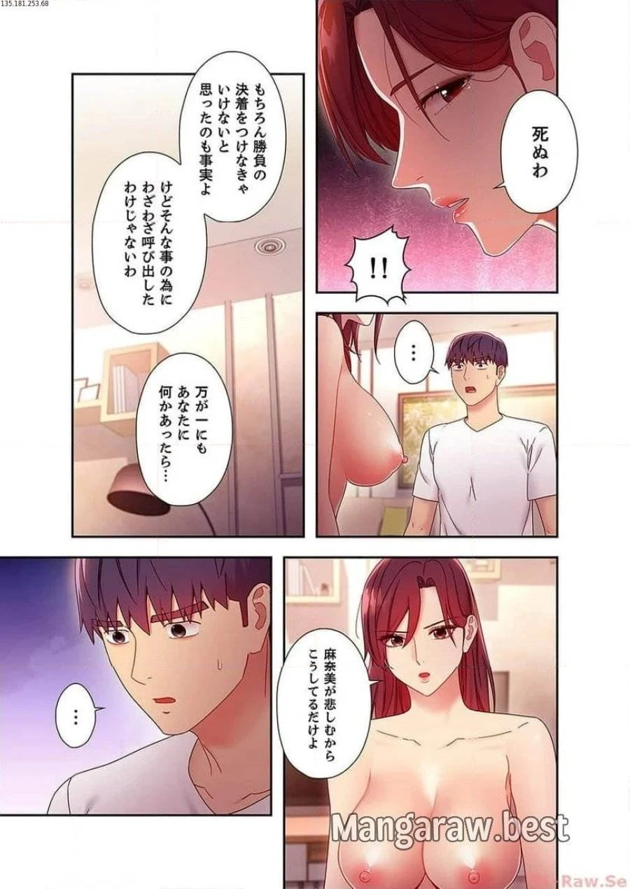 ハーレム×ハーレム 第67話 - 2