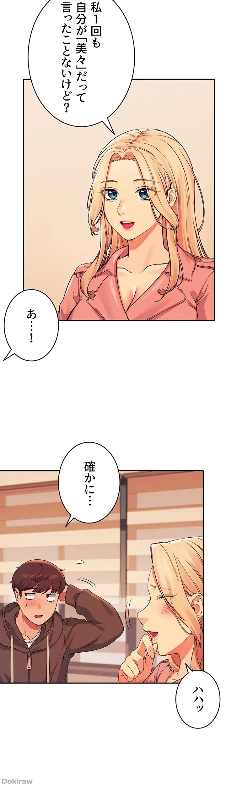 工学ヘヴン 第15話 - 6