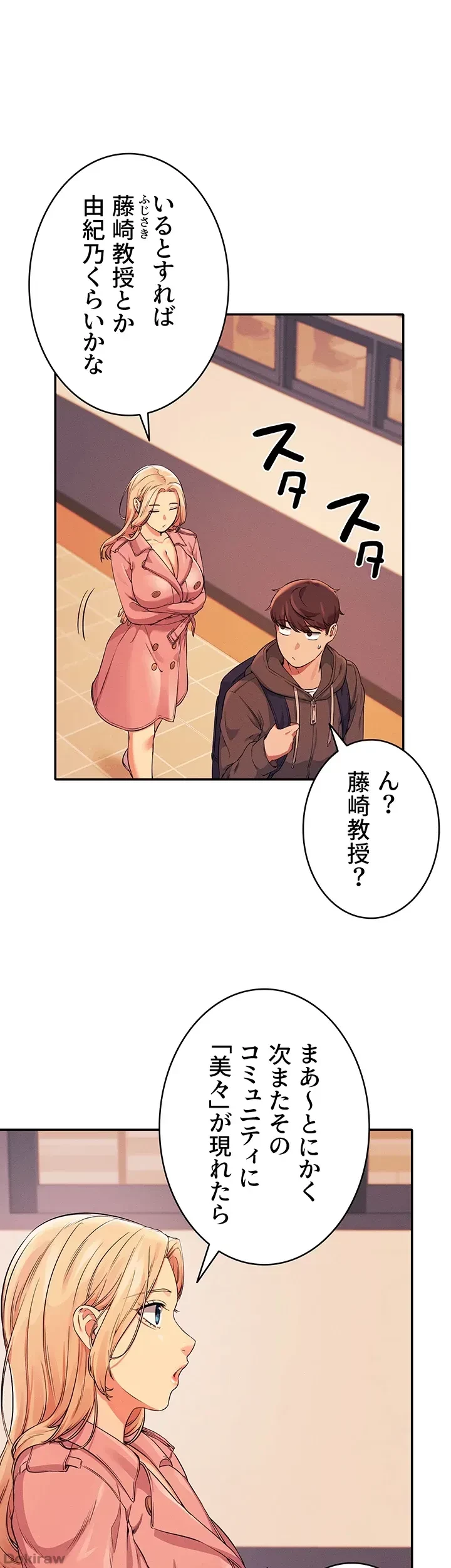 工学ヘヴン 第15話 - 8