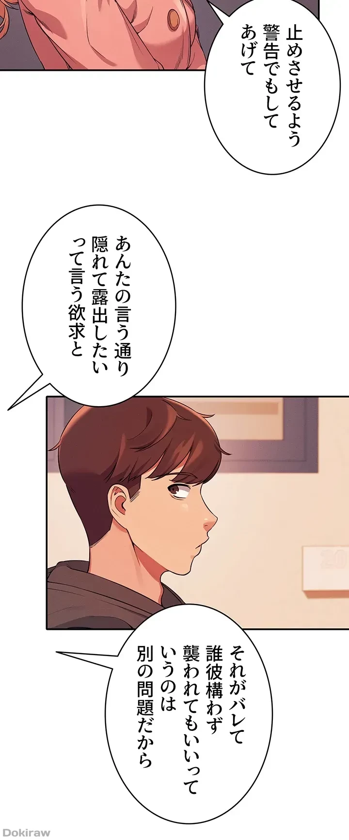 工学ヘヴン 第15話 - 9