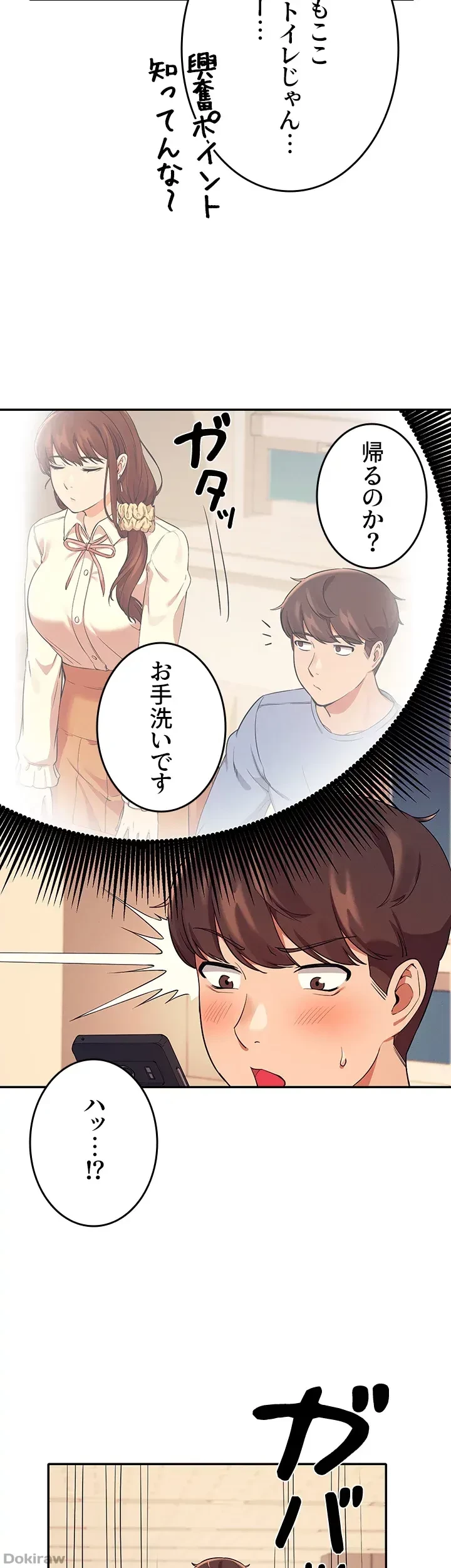 工学ヘヴン 第15話 - 42