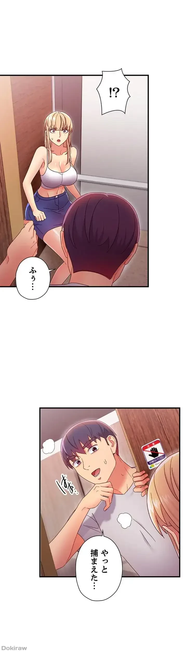 ハーレム×ハーレム 第68話 - 16