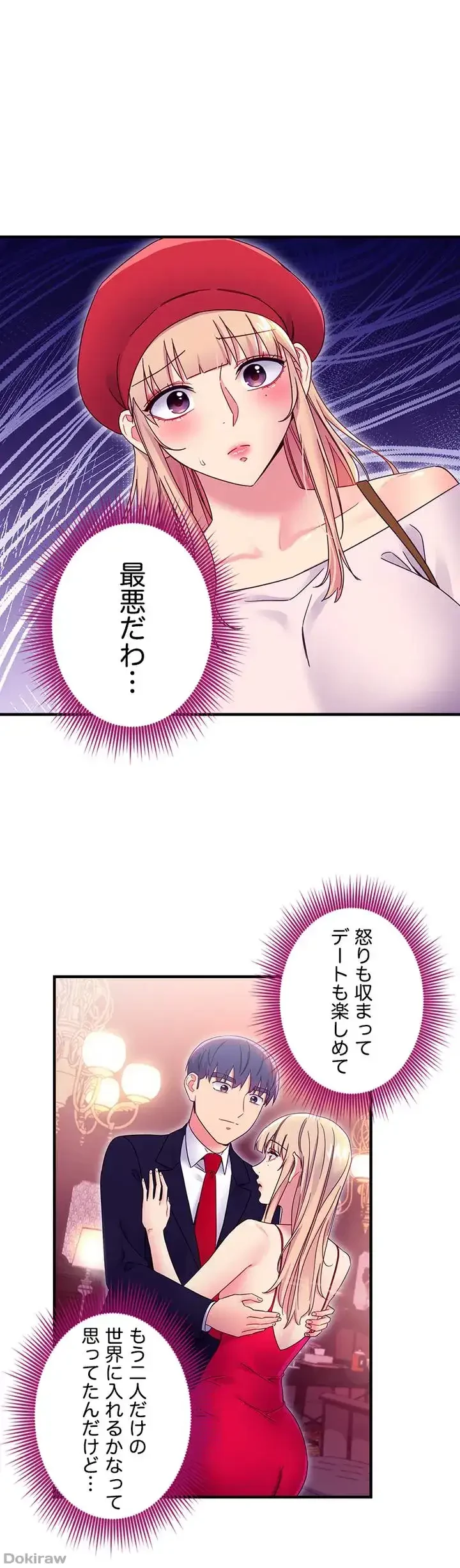 ハーレム×ハーレム 第69話 - 16