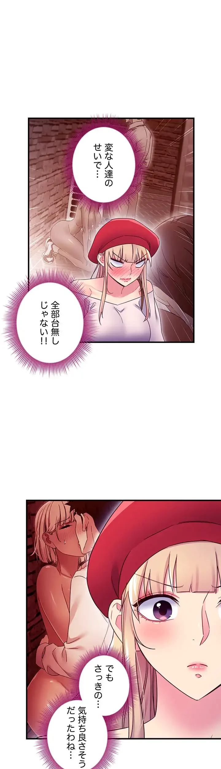 ハーレム×ハーレム 第69話 - 17