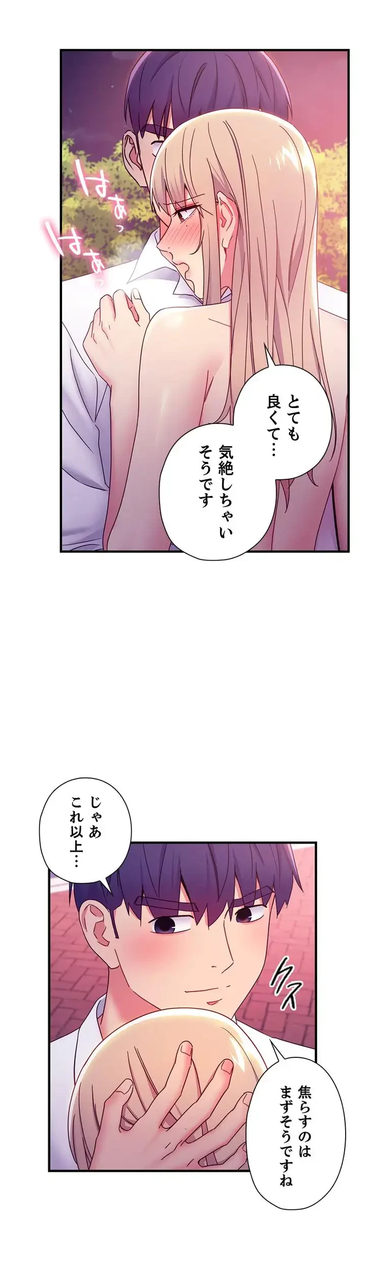 ハーレム×ハーレム 第70話 - 35