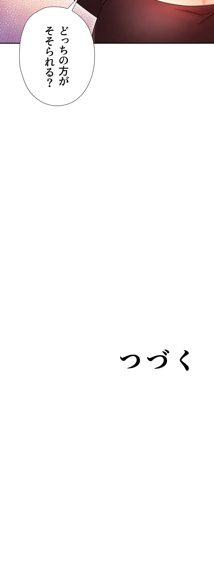 ハーレム×ハーレム 第73話 - 50