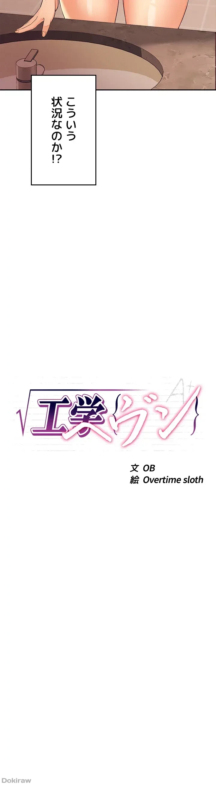 工学ヘヴン 第16話 - 5