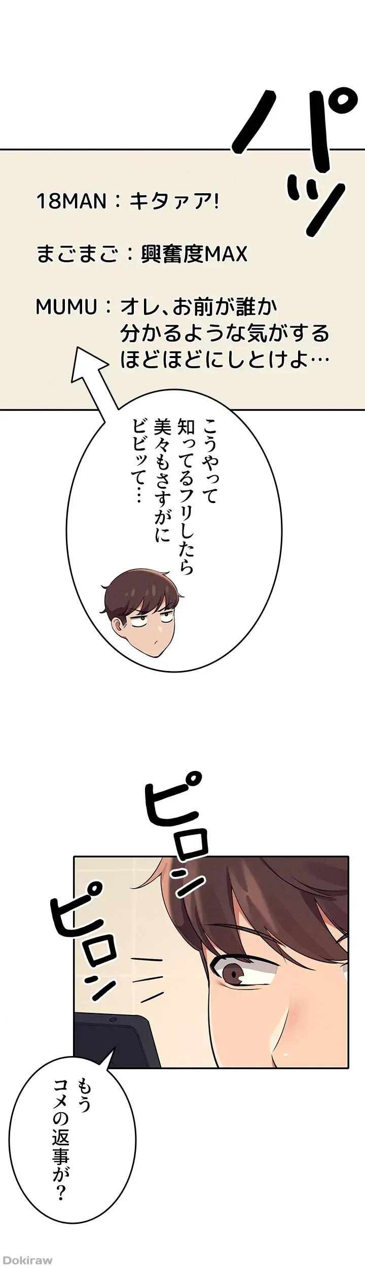 工学ヘヴン 第16話 - 11