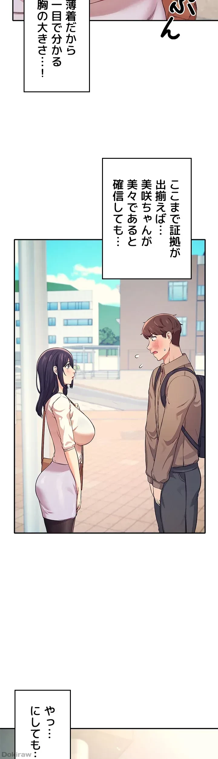 工学ヘヴン 第16話 - 42