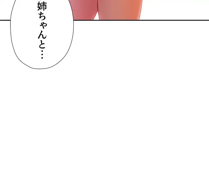 ハーレム×ハーレム 第78話 - 14