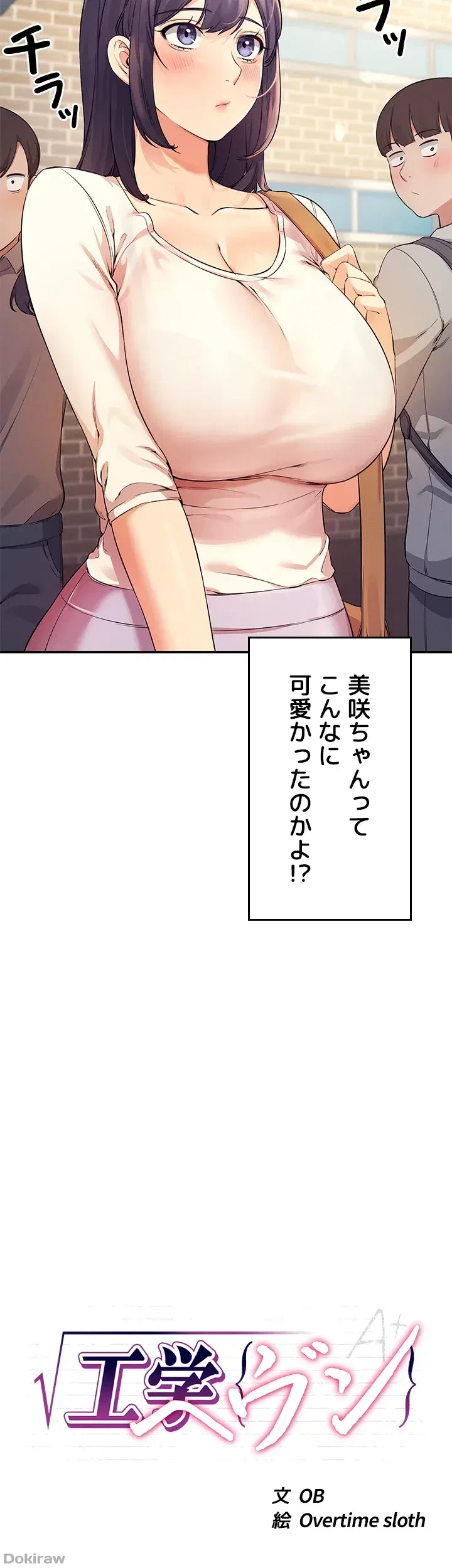 工学ヘヴン 第17話 - 4