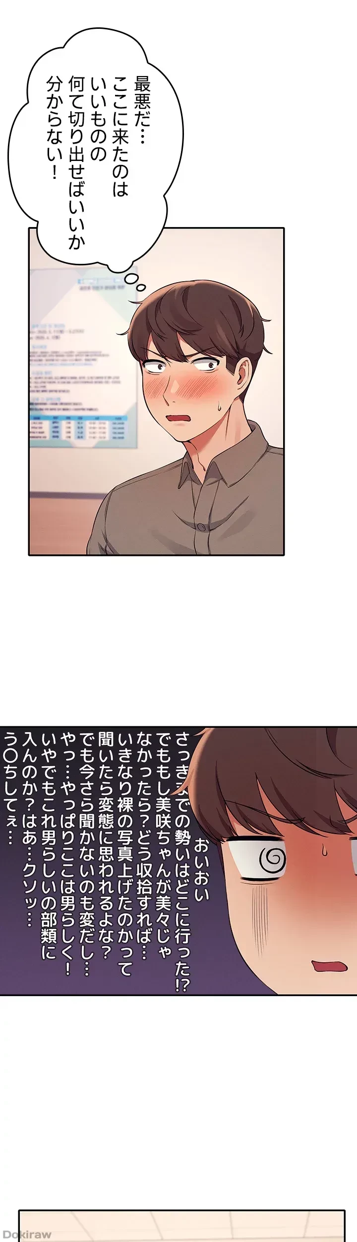 工学ヘヴン 第17話 - 14