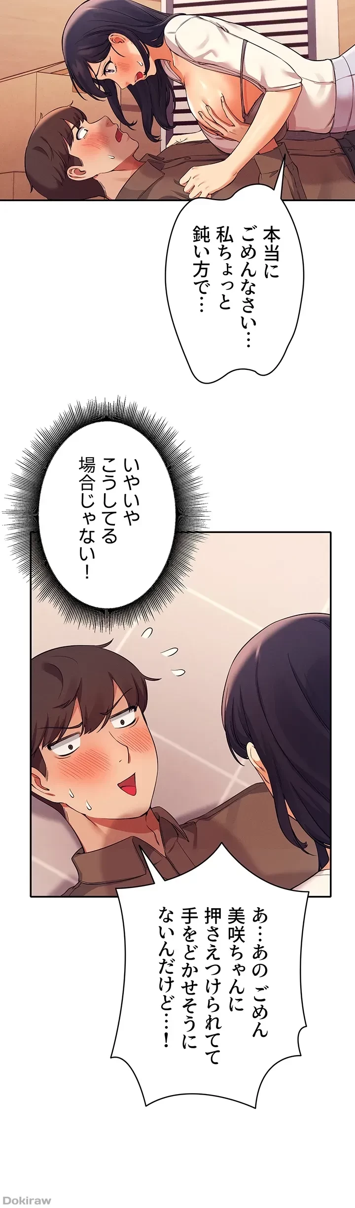 工学ヘヴン 第17話 - 34