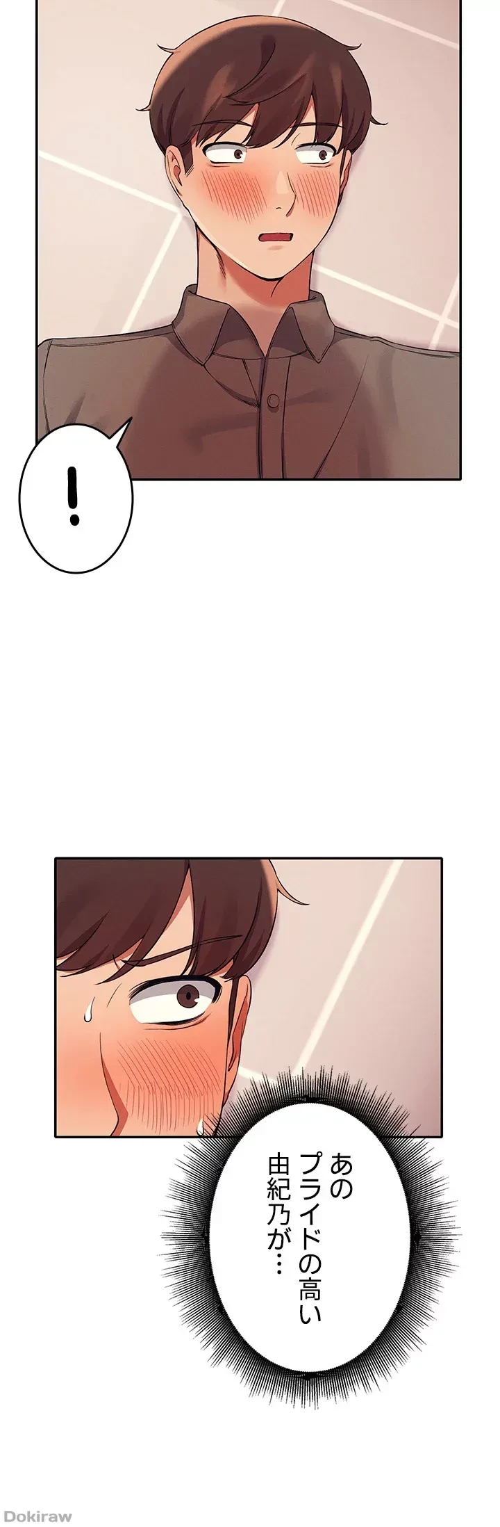 工学ヘヴン 第17話 - 43