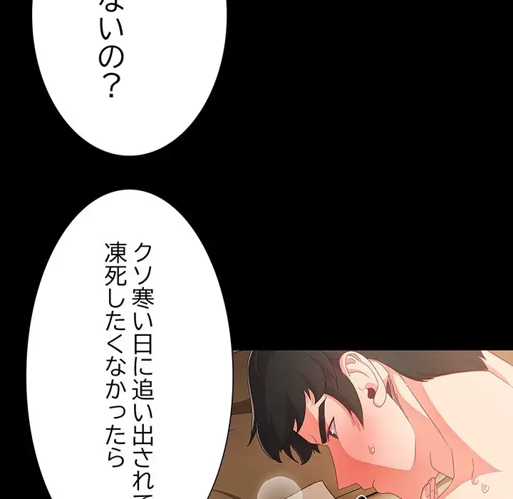 暗闇の中の迷子たち 第1話 - 54