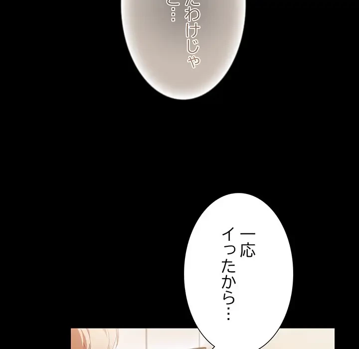 暗闇の中の迷子たち 第1話 - 76