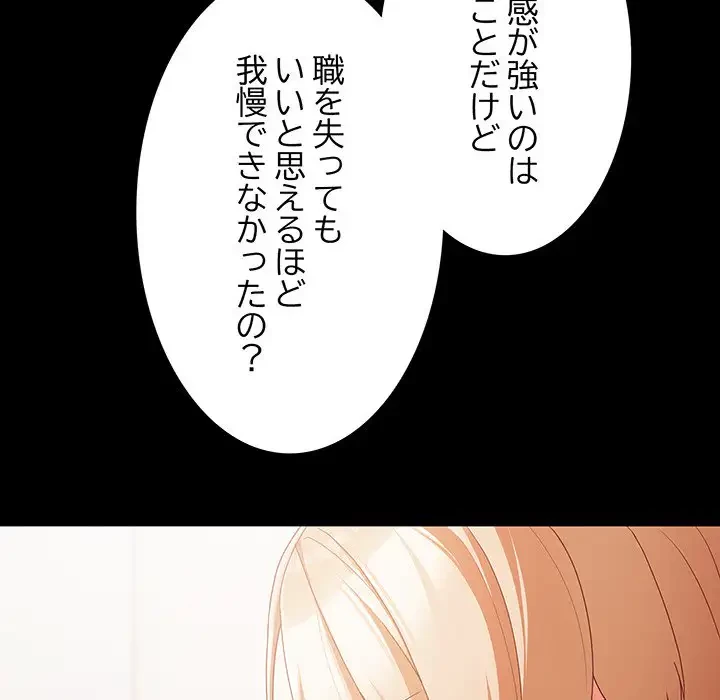 暗闇の中の迷子たち 第1話 - 82