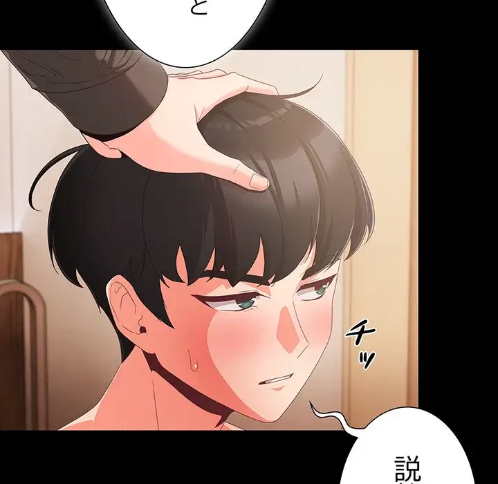 暗闇の中の迷子たち 第1話 - 96