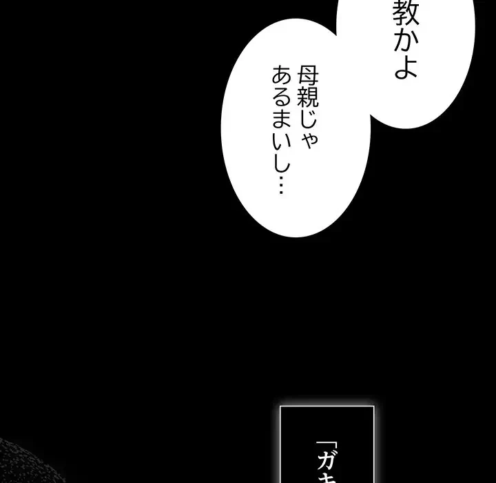 暗闇の中の迷子たち 第1話 - 97