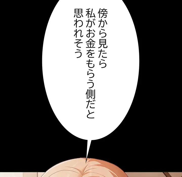 暗闇の中の迷子たち 第1話 - 108