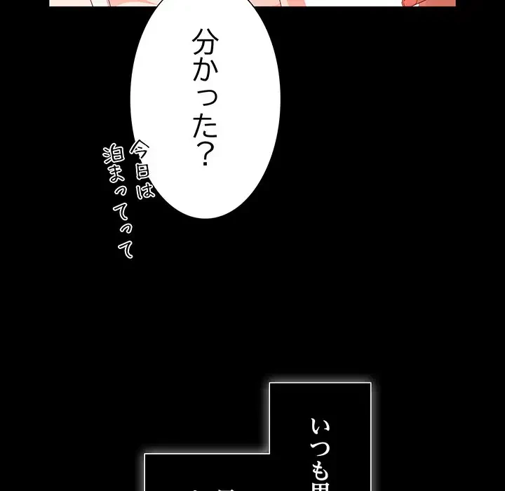 暗闇の中の迷子たち 第1話 - 112