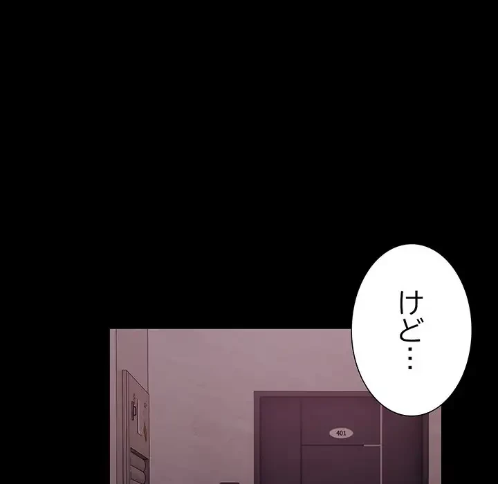 暗闇の中の迷子たち 第1話 - 116