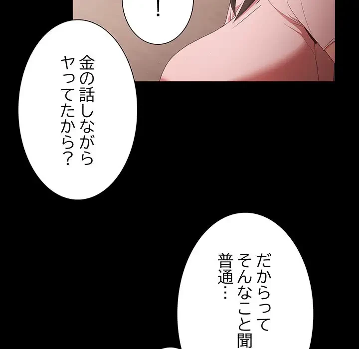 暗闇の中の迷子たち 第3話 - 12