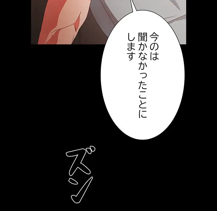 暗闇の中の迷子たち 第3話 - 16