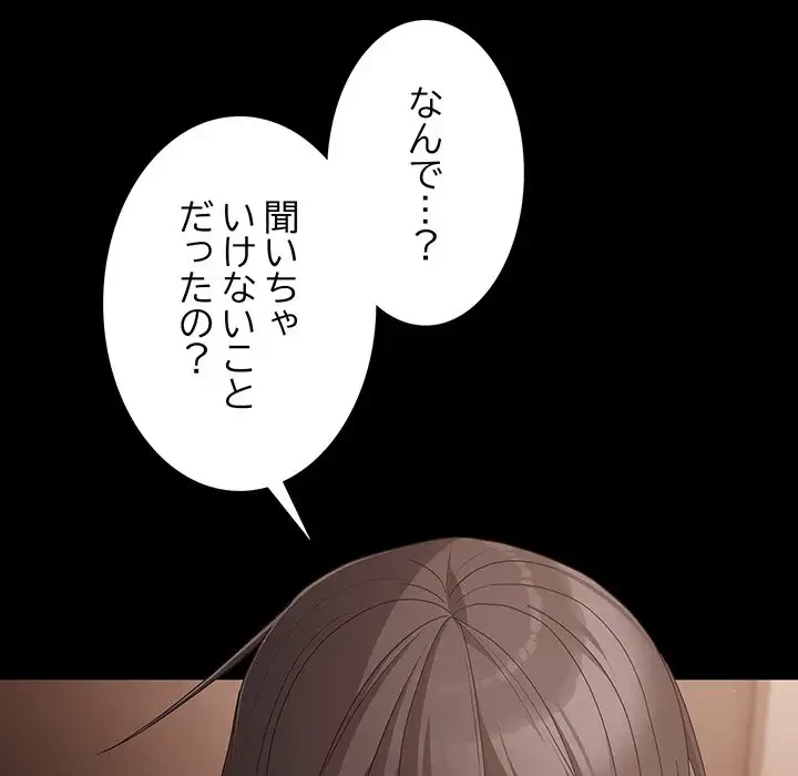 暗闇の中の迷子たち 第3話 - 19