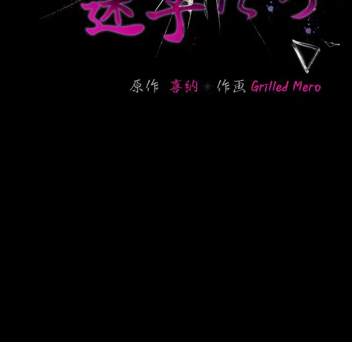 暗闇の中の迷子たち 第3話 - 23